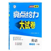 2022亮点给力大试卷七年级下册英语译林牛津苏教版初中生初一七7下同步跟踪检测单元期中期末复习卷阅读理解完形填空专项训练题
