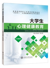 大学生心理健康教育