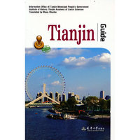 Tianjin Guide(天津指南)