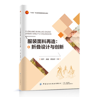 服装面料再造:折叠设计与创新