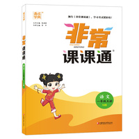 22年秋小学非常课课通 语文1年级一年级上 人教版部编版统编版 通城学典通成学典