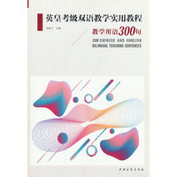 英皇考级双语教学实用教程