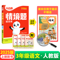 2024秋小白鸥小学情境题三年级语文