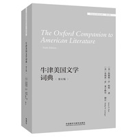 牛津美国文学词典(第6版)(外国文学研究文库.第五辑)