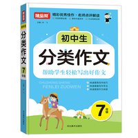 初中生分类作文七年级新