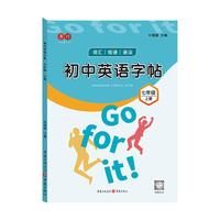 初中英语字帖七年级上册