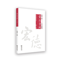 宏德学刊(第十九辑)