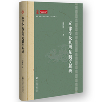 秦律令及其所见制度新研
