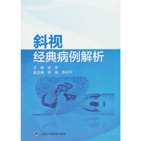 斜视经典病例解析