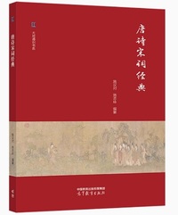 唐诗宋词经典