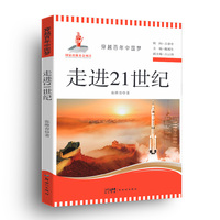 穿越百年中国梦-走进21世纪 中小学生课外阅读培养自主学习假期自我提升