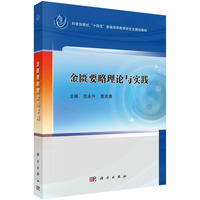 金匮要略理论与实践