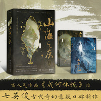 七英俊山海之灰开篇 全2册 8月16日19:00-8月17日24:00限时印特签 人气畅销书作家七英俊古代奇幻悬疑口碑新作
