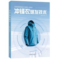 冲锋衣研发技术