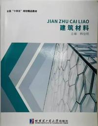 建筑材料
