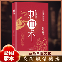 刺血术中 医经典国粹 调和气血