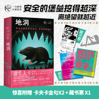地洞 一切障碍在摧毁我卡夫卡精选集 安全的堡垒挖得越深离绝望就越近 卡夫卡临终前的巅峰寓言 一部关于现代人焦虑 偏执与自我囚禁的杰作选集 小说 当当自营