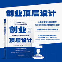 创业顶层设计