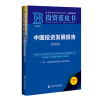 投资蓝皮书：中国投资发展报告（2026）