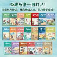 东方神话 全 20 册 中国古代神话故事 小学生课外阅读 儿童传统文化绘本
