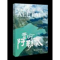 云游阿勒泰