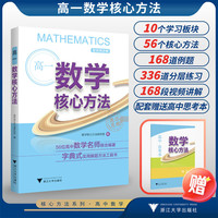 高一数学核心方法
