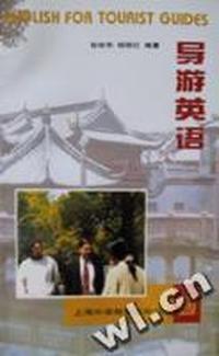 行业实用英语系列丛书·导游英语