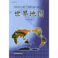 世界地图(中英文版)1:33000000