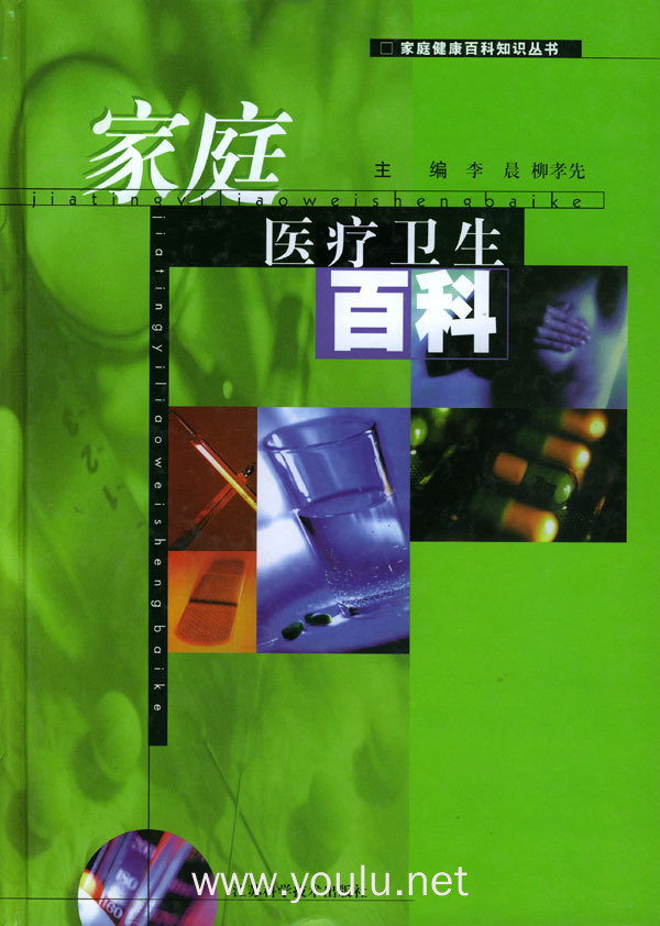家庭医疗卫生百科
