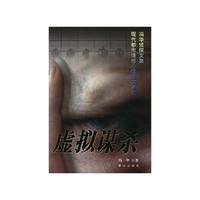虚拟谋杀