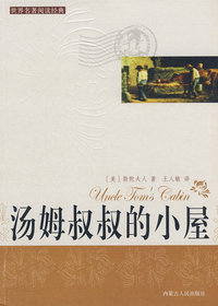汤姆叔叔的小屋