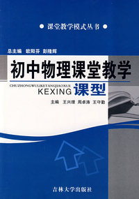 初中物理课堂教学课型