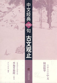 中文经典100句古文观止（07）