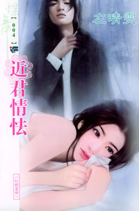 东邦蝶舞系列（第1辑）004：近君情怯