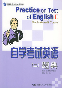 自学考试英语(二)题典