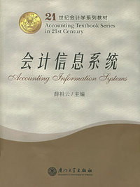 会计信息系统