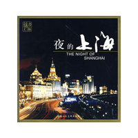 夜的上海——魅力上海