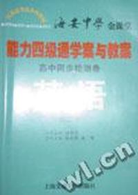 能力四级通学案与教案物理(高二下)