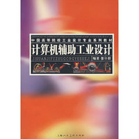 计算机辅助工业设计