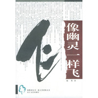 像幽灵一样飞——橄榄树丛书·新人类爱情文本