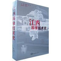 江西科学技术史