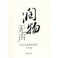润物无声——在交大安泰的演讲