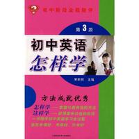 初中英语怎样学：初中阶段全程陪伴