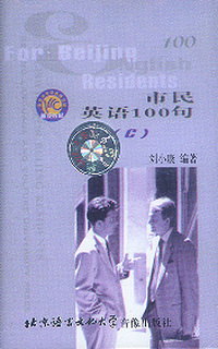 市民英语100句(C)