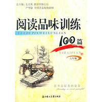 阅读品味训练100篇六年级