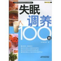 失眠调养100招