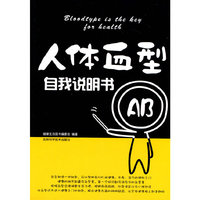 人体血型自我说明书