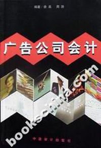 广告公司会计