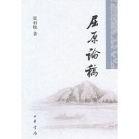 屈原论稿