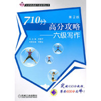 710分高分攻略——六级写作